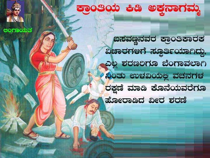 Akkanagamma 